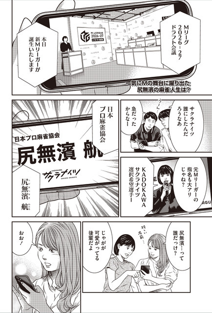 追憶のM～尻無濱航編～　02