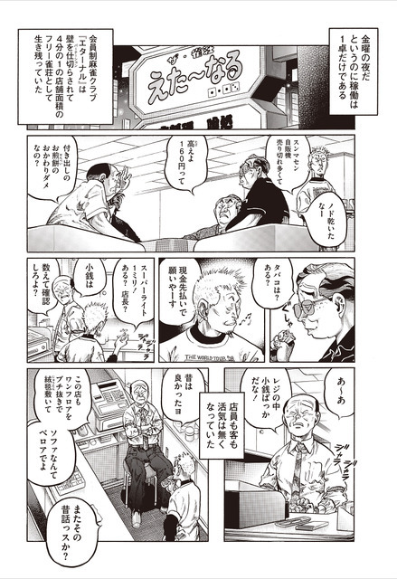 むこうぶち　04