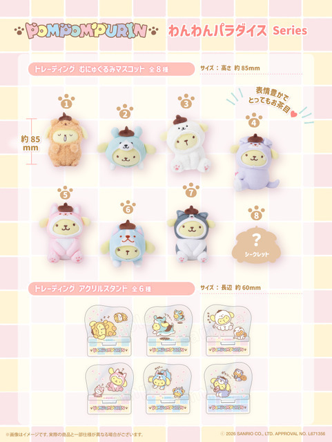 「むにゅぐるみパティオ」ポムポムプリン