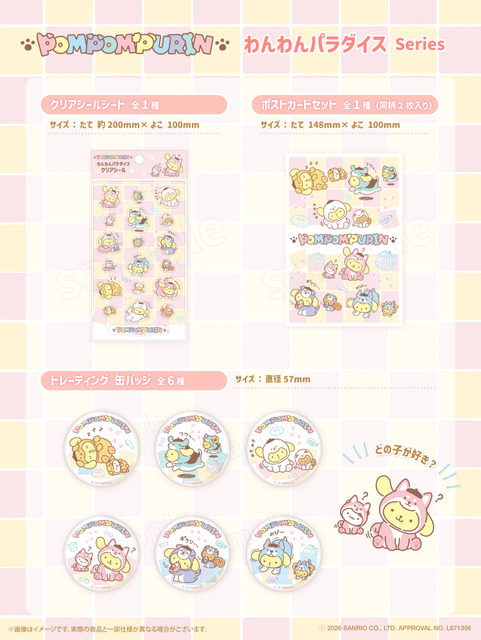 「むにゅぐるみパティオ」ポムポムプリン