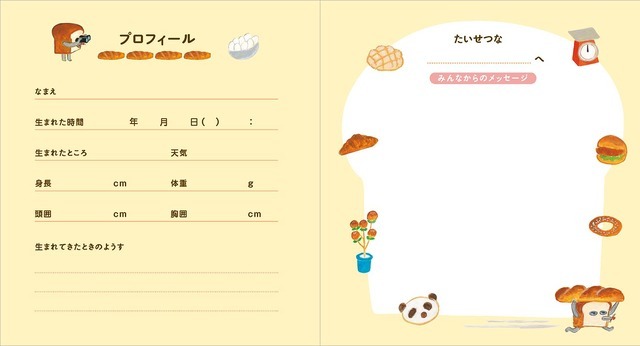 『パンどろぼう Your Birthday Book　せかいいち いとしい 20ねんのきろく』