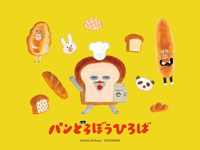 「パンどろぼうひろば　さっぽろ」