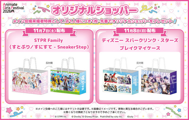 東京・池袋にて開催の『アニメイトガールズフェスティバル2026』