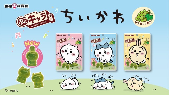 「ぷにキャラグミ　ちいかわ」第2弾