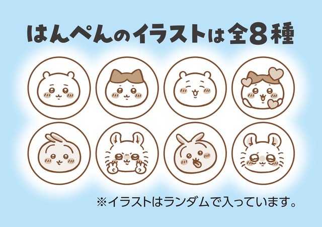 ちいかわサンドはんぺん