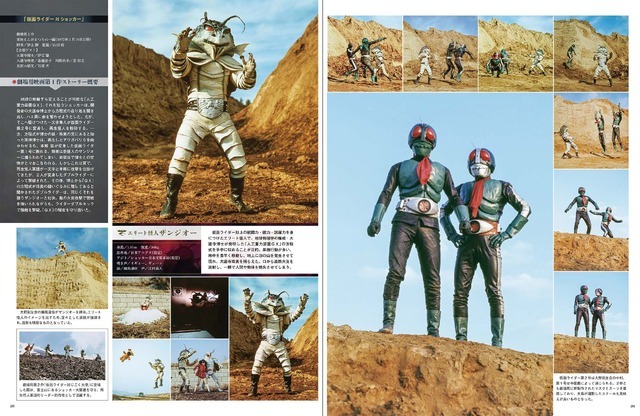『テレビマガジン特別編集 仮面ライダー 昭和46年～48年 講談社所蔵写真集 究極』
