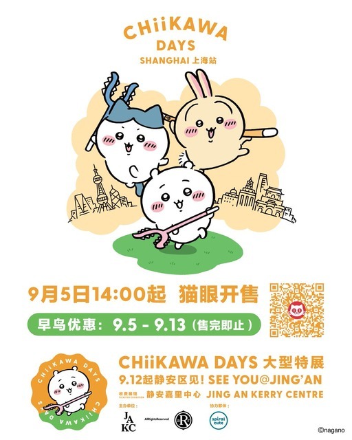 「CHIIKAWA DAYS 上海」
