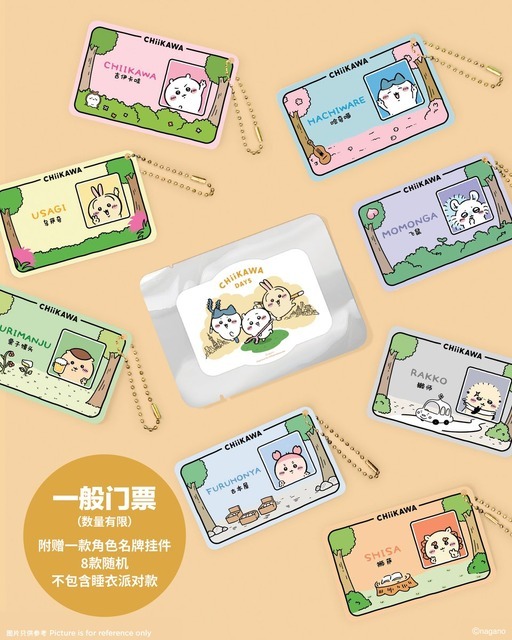 「CHIIKAWA DAYS 上海」一般チケット