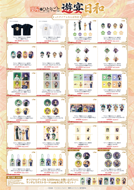 限定グッズ一覧