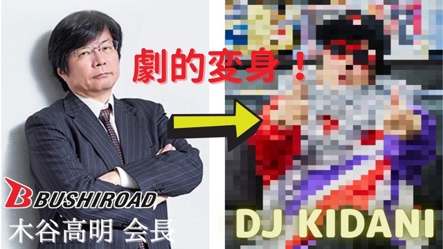 ブシロードの隠し玉!? バイブスあげあげな“DJ KIDANI”爆誕【ネタ記事】