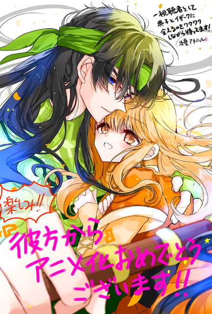 応援イラスト＆メッセージ 冬夏アキハル