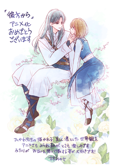 応援イラスト＆メッセージ 林みかせ