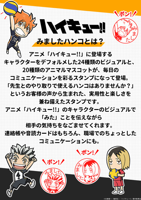ハイキュー!! みましたハンコ