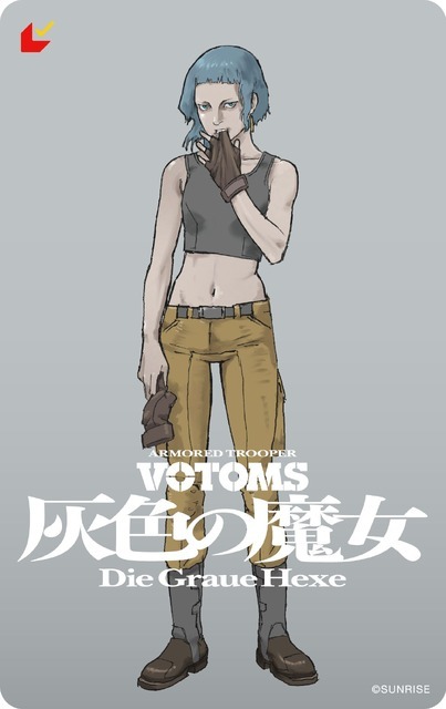 『装甲騎兵ボトムズ 灰色の魔女』第２弾ムビチケ アッシュ ver