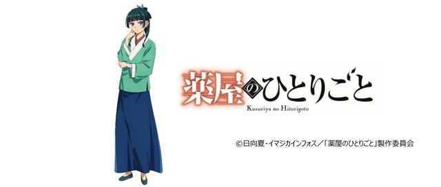 TVアニメ『薬屋のひとりごと』