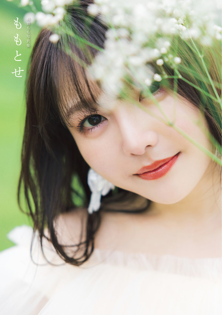 「麻倉もも写真集 ももとせ」通常版