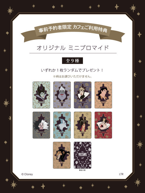 事前予約者限定 カフェ利用特典：ミニブロマイド（全9種）