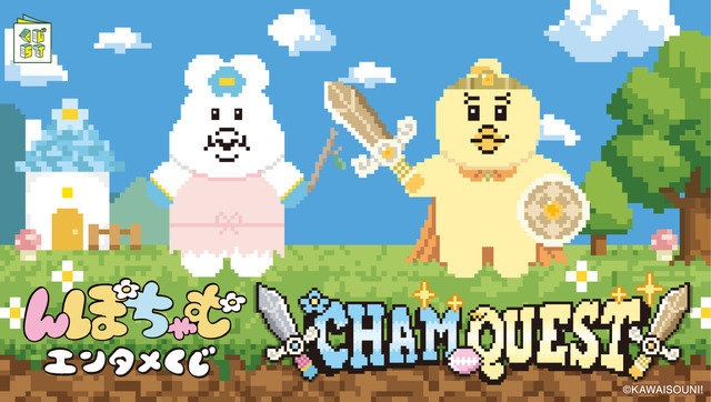 「んぽちゃむ エンタメくじ ～CHAM QUEST～」　ローソン、HMVの一部店舗にて2026年9月8日より発売