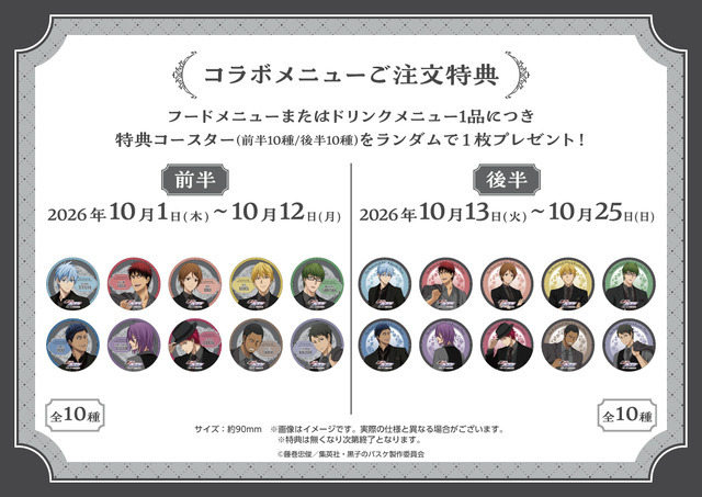 コラボメニューご注文特典