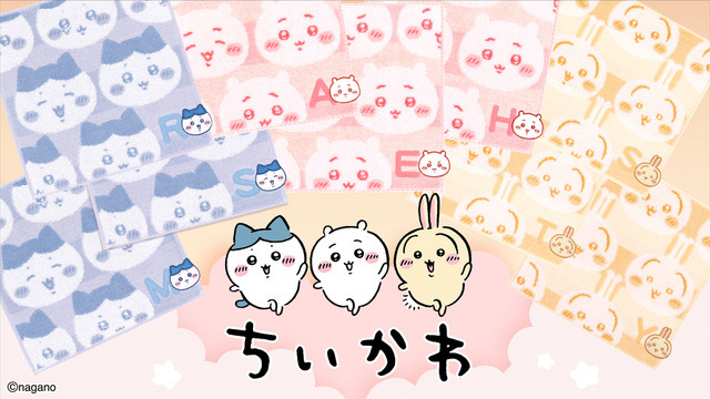 「ちいかわ」シリーズ新作タオルハンカチ
