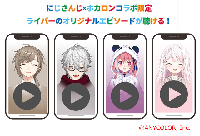 にじさんじホカロン