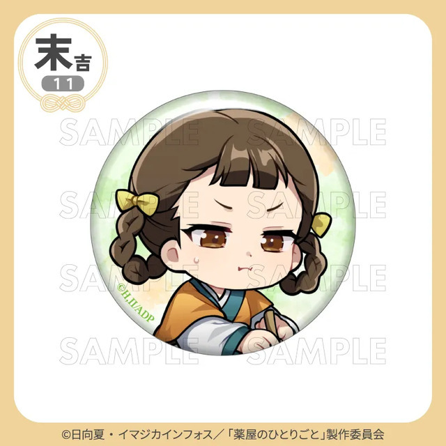 末吉 缶バッジ