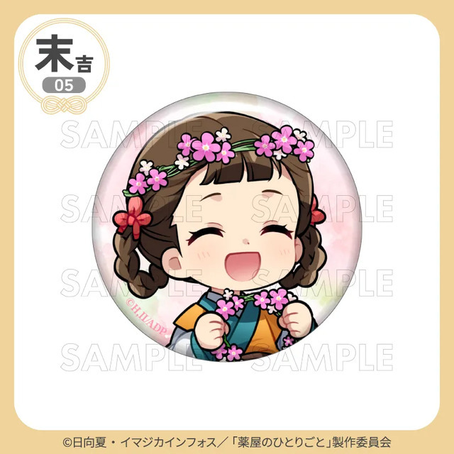 末吉 缶バッジ