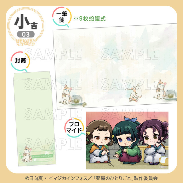 小吉 レター＋ブロマイドセット