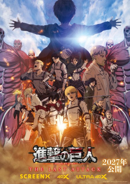 「劇場版『進撃の巨人』完結編 THE LAST ATTACK」