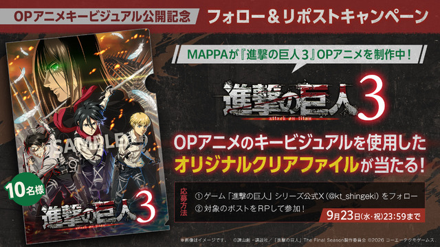 ゲーム「進撃の巨人３」MAPPA制作のオープニングアニメキービジュアル公開！ 背を向けるエレンと立ち向かうミカサ、アルミン、リヴァイに注目
