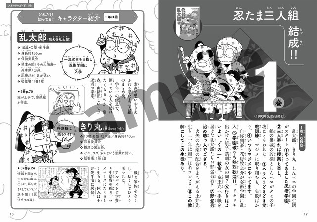 『落第忍者乱太郎 公式ストーリーガイド』