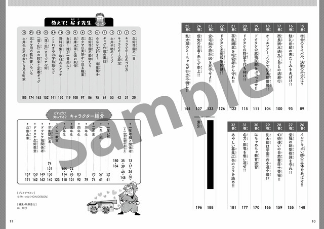 『落第忍者乱太郎 公式ストーリーガイド』