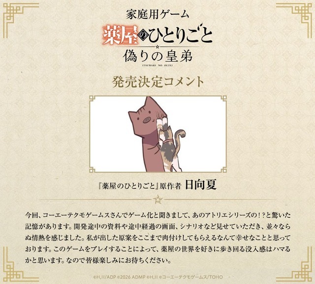 原作者・日向夏コメント