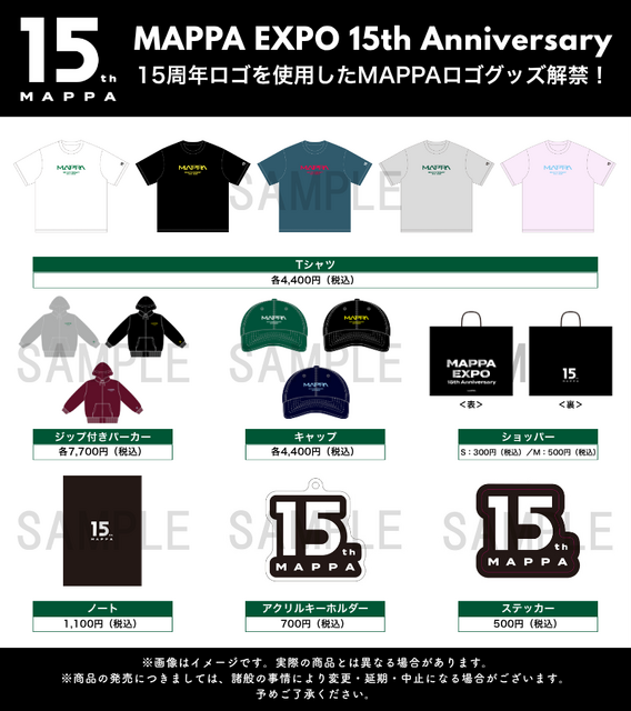 「MAPPA EXPO 15th Anniversary」グッズ