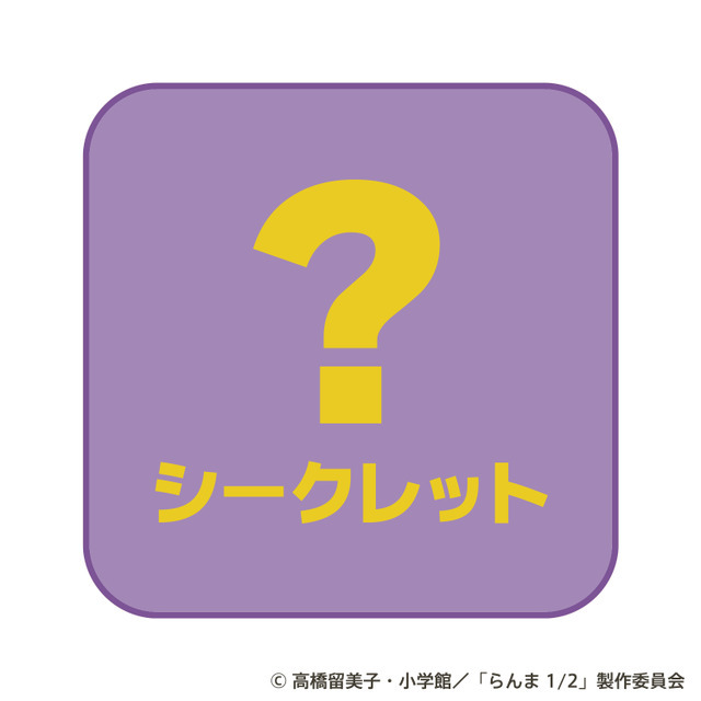 らんま1/2ギュギュっと！ハンカチくじ