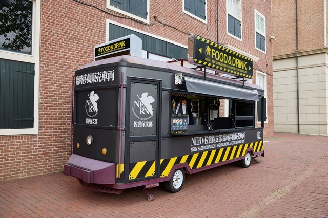 NERV 佐世保支部 臨時移動販売車両
