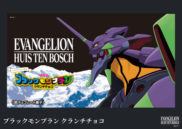ブラックモンブラン クランチチョコ