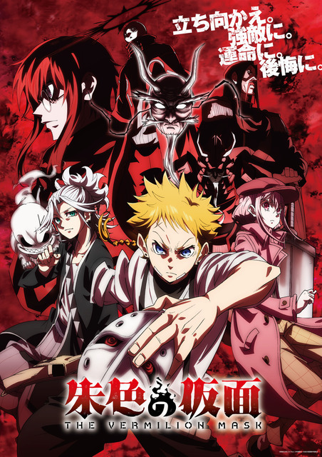 『朱色の仮面』キービジュアル第2弾
