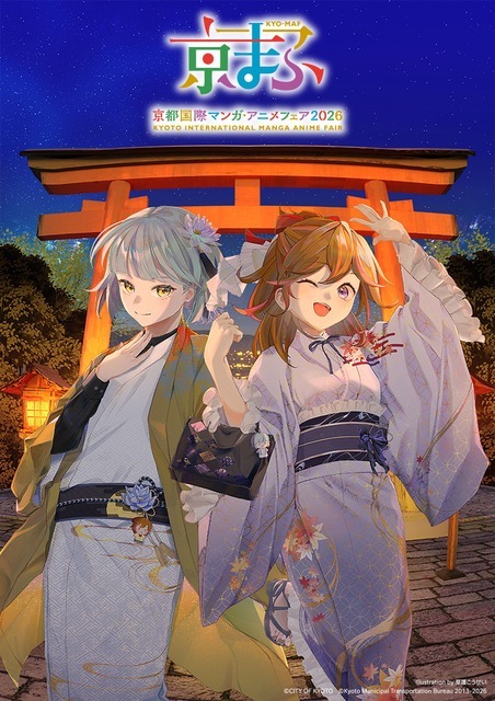 「京まふ2026」