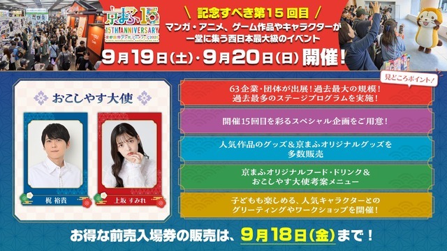「京まふ2026」いよいよ9月19日(土)・20日(日)開催！！