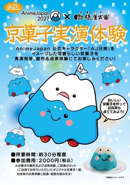 「AnimeJapan」とのコラボ企画！