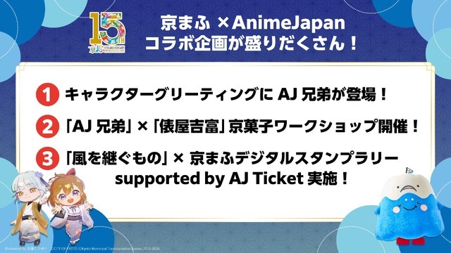 「AnimeJapan」とのコラボ企画！