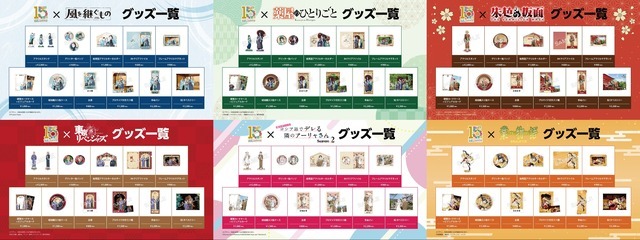 京まふコラボビジュアルグッズ