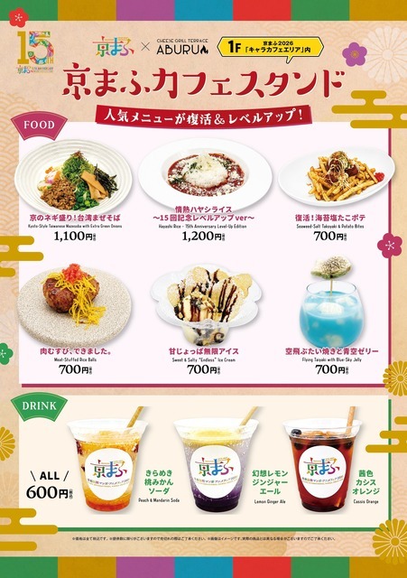 「京まふカフェスタンド」
