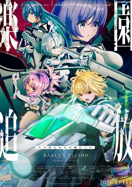 『楽園追放』の特別展示