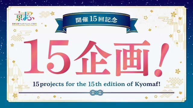 15回記念企画