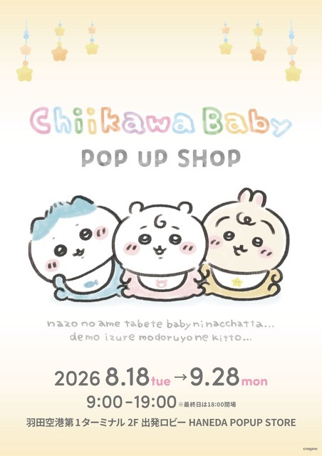 「Chiikawa Baby POP UP SHOP」