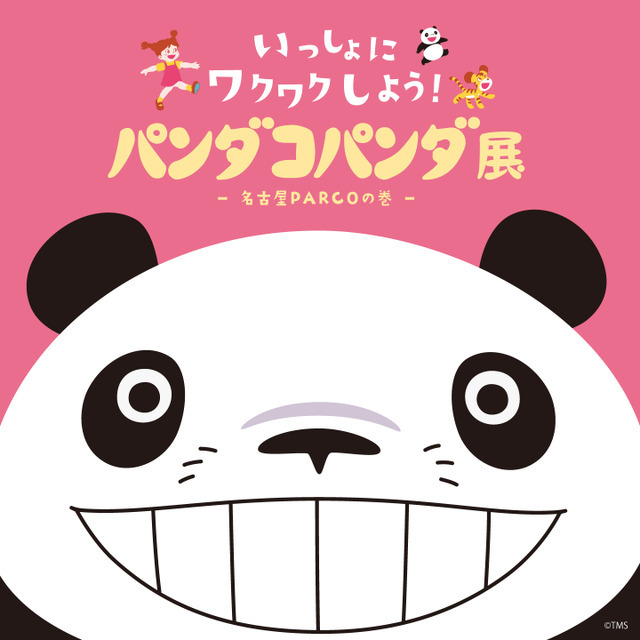 パンダコパンダ展　-名古屋PARCOの巻-