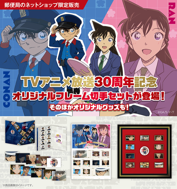 TVアニメ30周年『名探偵コナン』オリジナルグッズ