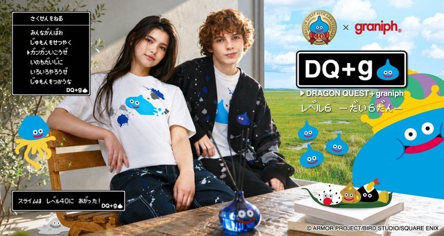 『DQ＋g』第6弾